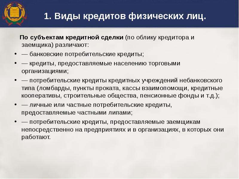 Оценка условий потребительского кредитования физических лиц вид проекта