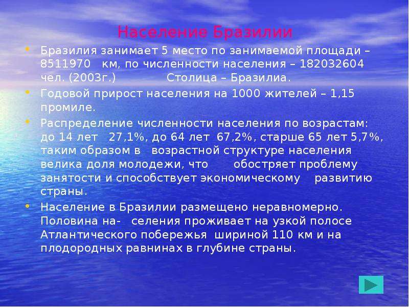 Бразилия численность населения. Особенности населения Бразилии. Население Бразилии кратко. Характеристика населения Бразилии. Бразилия презентация.