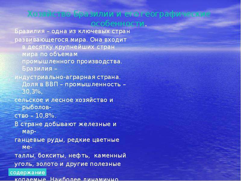 Бразилия характеристика страны по плану 7 класс