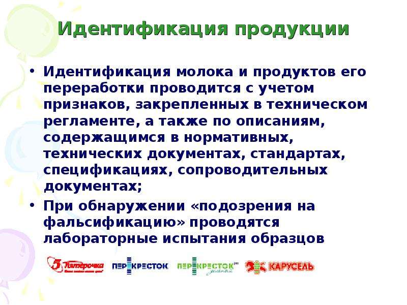 Признаки молочной. Идентификация продукции. Идентификация молока и молочной продукции. Идентификация продуктов. Идентификация молочных товаров.