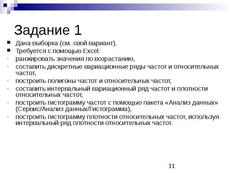 Вариант требуется. Ранжированная выборка. Как ранжировать выборку. Дана выборка. Ранжированный ряд для выборок.