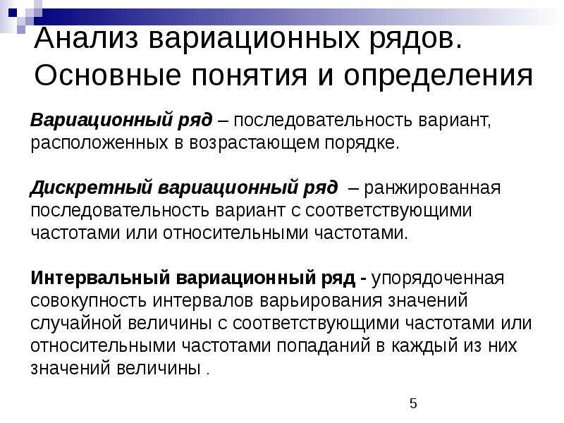 Понятие общий ряд. Анализ вариационных рядов. Понятие вариационного ряда. Задачи вариационного анализа.. Методы вариационного анализа.