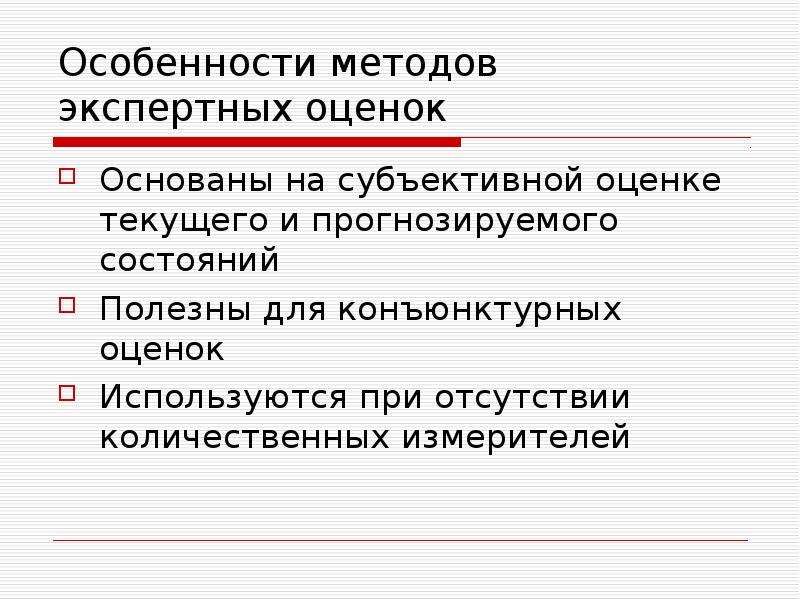 Метод экспертных оценок основан