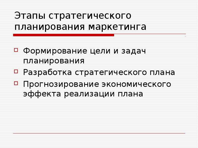 Маркетинговый план этапы