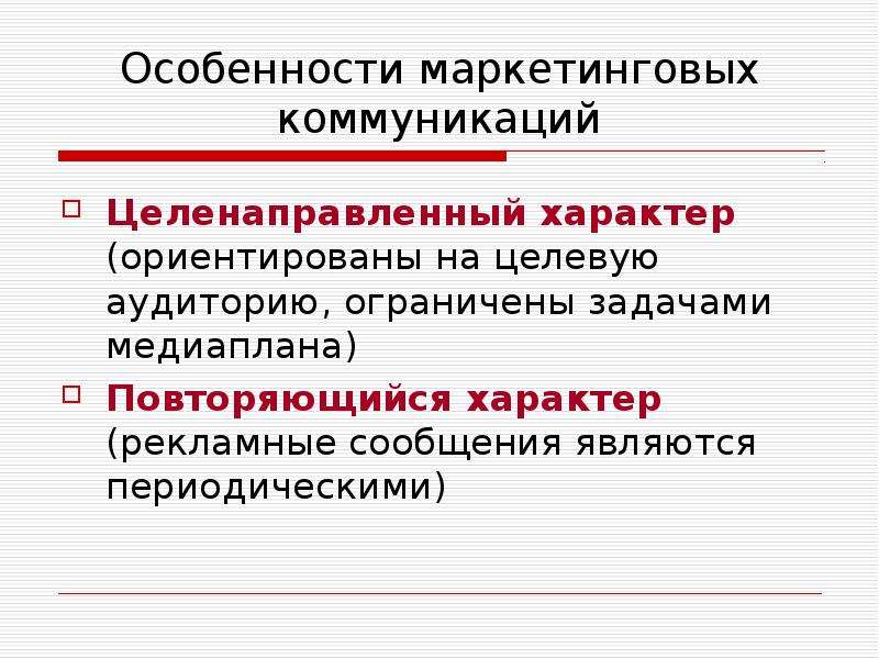 Презентация маркетинговая деятельность предприятия