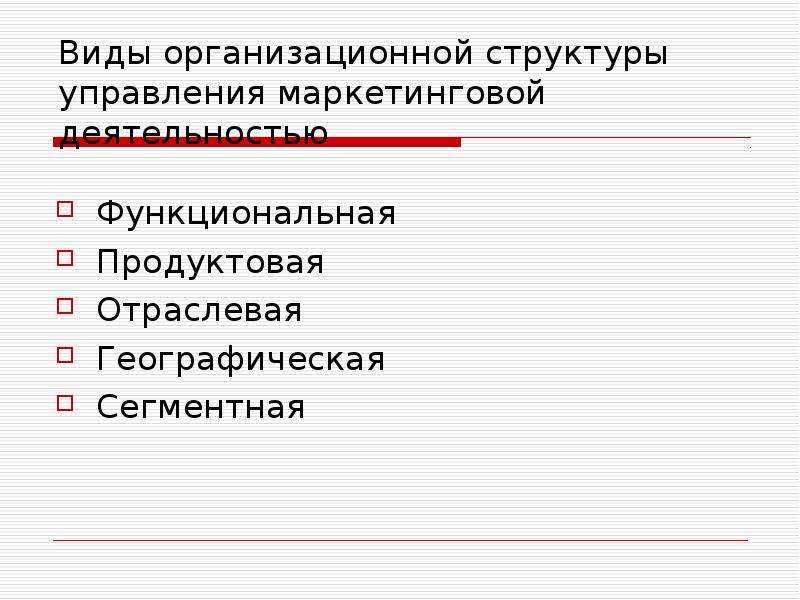 Презентация маркетинговая деятельность предприятия