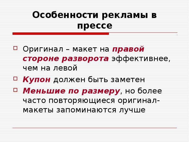 Часто повторяемый. Характеристика рекламы. Презентация маркетинговой деятельности. Лекция презентация.