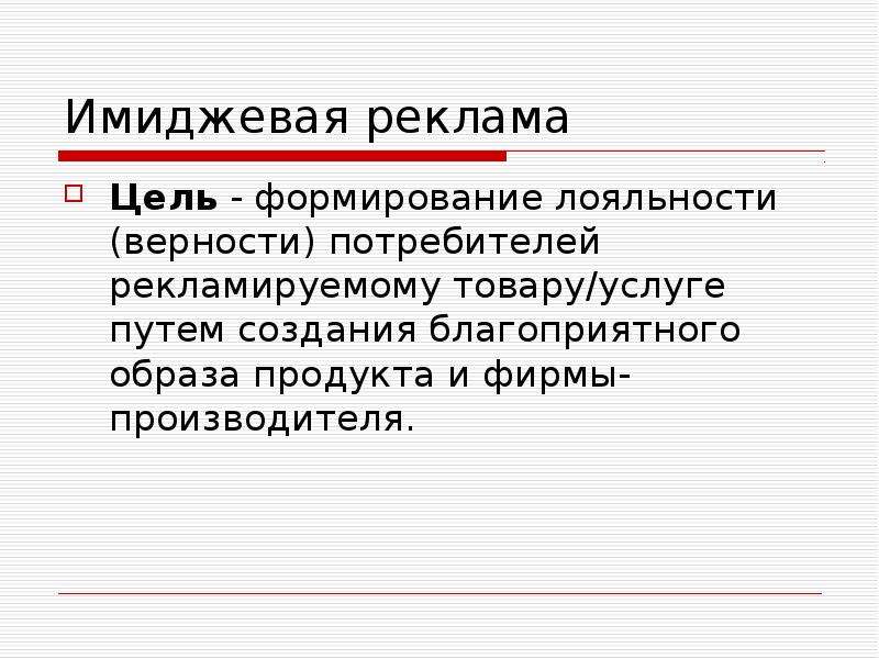 Услуга путь. Имиджевая реклама. Рекламный имидж.