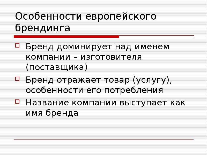 Особенности европейской модель