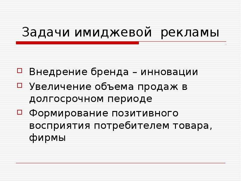 Имиджевая реклама. Примеры имиджевой рекламы. Имидж реклама примеры. Имиджевая реклама презентация. Имиджевая функция рекламы.