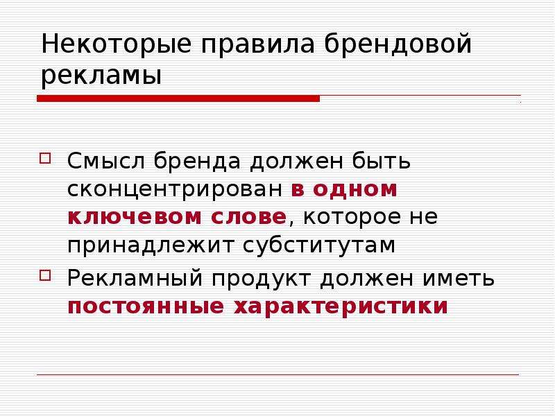 Фирма имеет постоянные. В чем смысл рекламы. Реклама со смыслом. Маркетинговая деятельность картинки по смыслу. Смысл бренда.