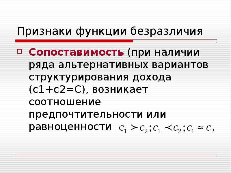 Наличие ряд. Признаки безразличия. Признаки функции предприятия. Симптомы функции. Ряды предпочтительности.