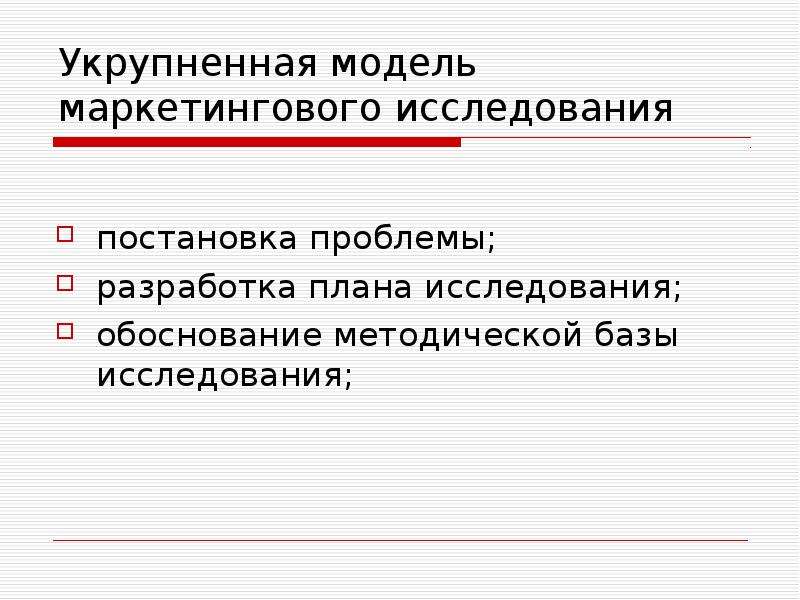 Постановка исследования