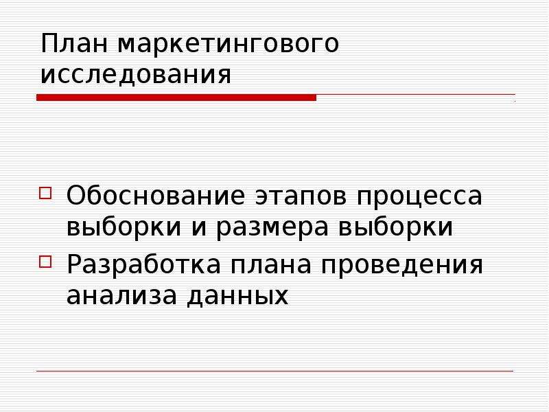 Разработка выборочного плана