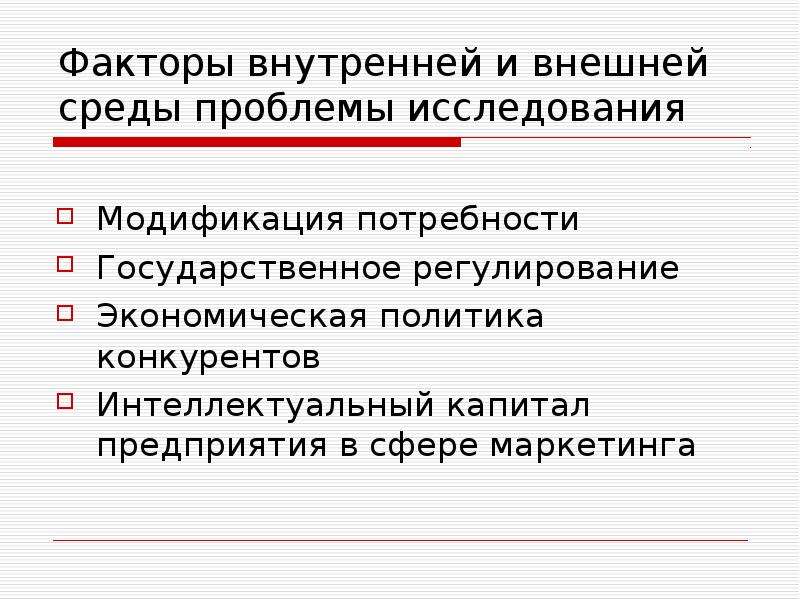 Презентация маркетинговая деятельность предприятия