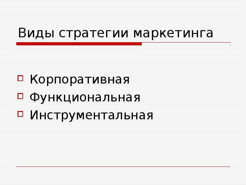 Презентация маркетинговая деятельность предприятия