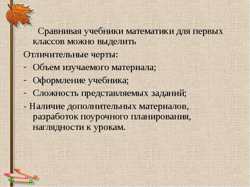 Сравнение учебников. Отличительные черты урока музыки. Отличительные черты студентов. Сложность учебников математики.