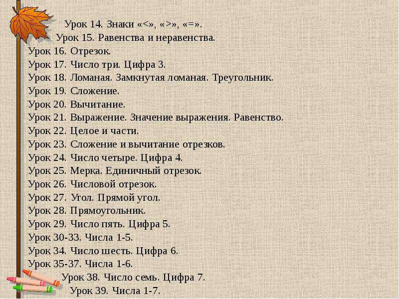 Урок 17. Урок цифры ответы. Урок цифры ответы 10 класс. Сокращения в учебниках математики. Что означает знак v на уроке математики.