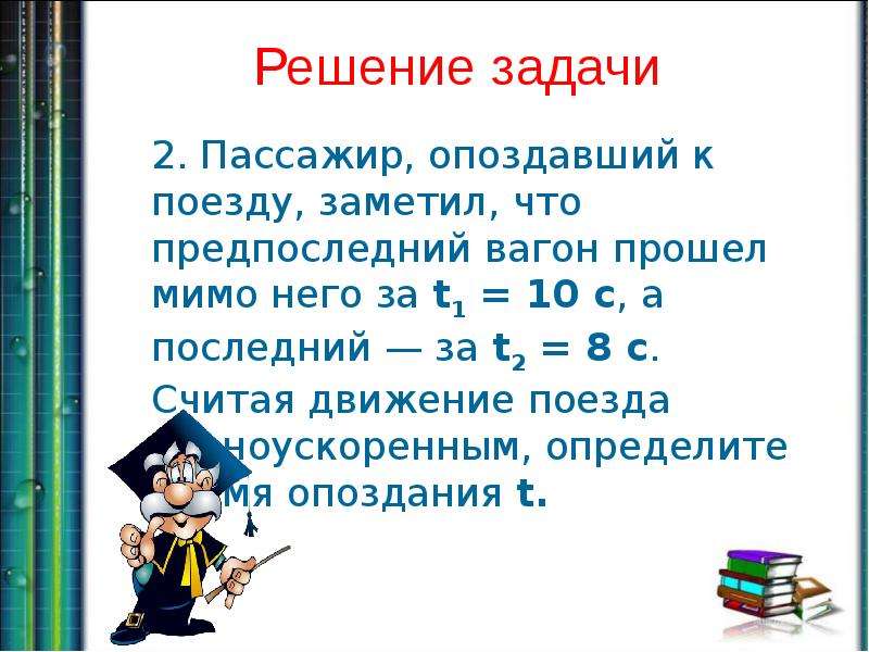 Решение физических задач. Графический метод решения физических задач. Физические задачки. Практическая и физическая задача.