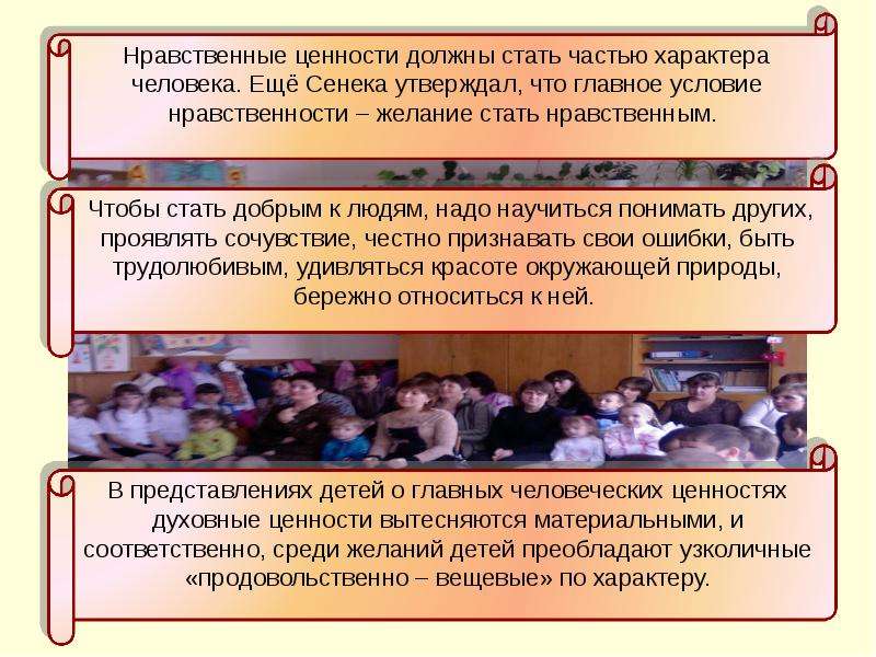 Источники нравственности однкнр. Главное условие нравственности желание стать нравственным. Нравственные ценности народа. Что формирует нравственные ценности. Тема нравственные ценности.