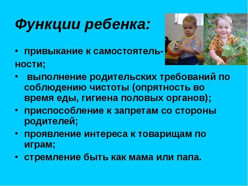 Функции детей в семье. Функции ребенка. Роль ребенка в семье. Функции родителей и функции детей.