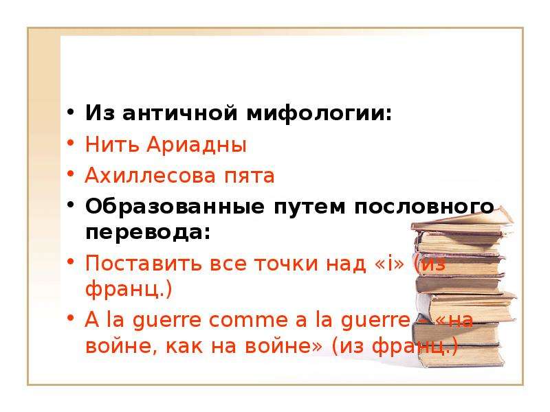 Объяснение слова нить ариадны. Нить Ариадны фразеологизм. Нить Ариадны значение фразеологизма. Что значит Крылатое выражение нить Ариадны. Фразеологизм нить Ариадны предложение.