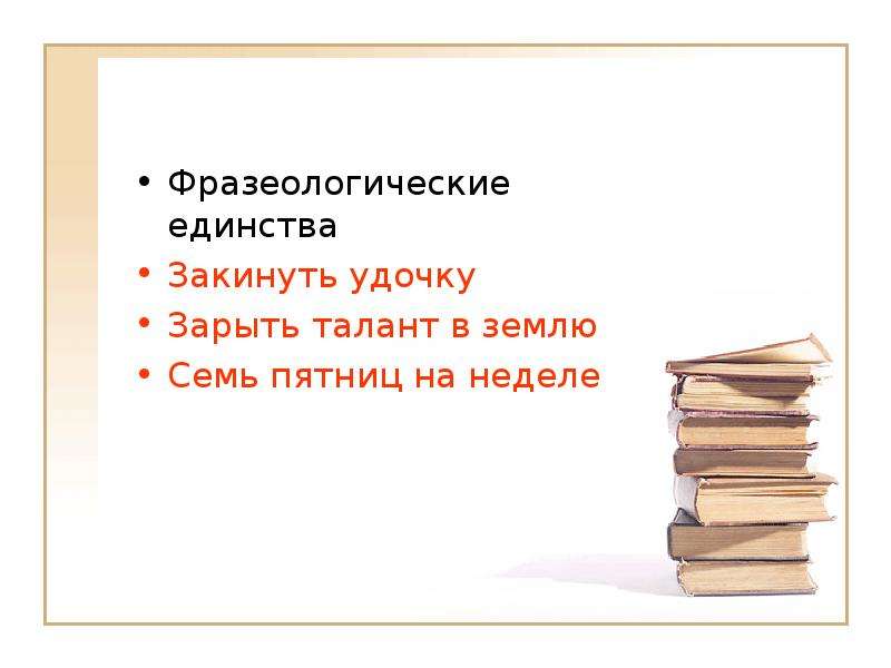 Презентация фразеологизмы 9 класс подготовка к огэ