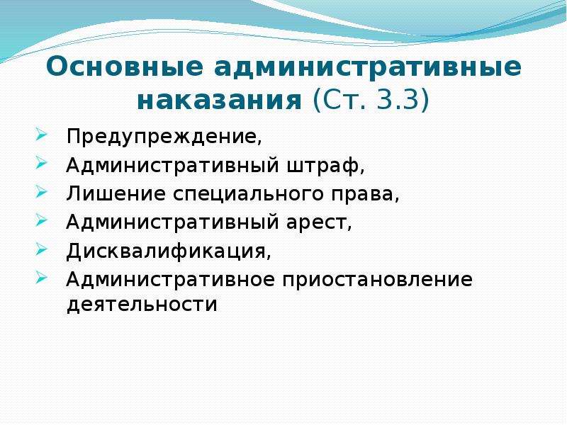 Общий административный. Основные административные наказания. Характеристика административных наказаний. Основные административные наказания основные. Приостановление деятельности административное наказание.