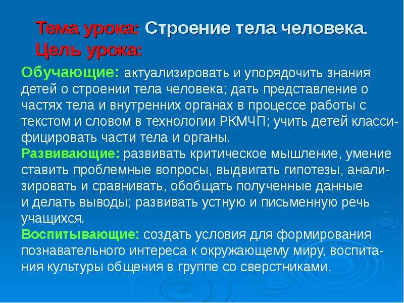 Урока стр. Строение человека цель. Задачи проекта строение человека. Тема урока человек. Доклад про часть тела 2 класс.