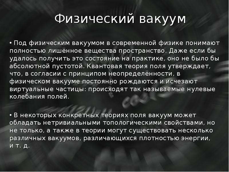 Презентация вакуум на службе у человека