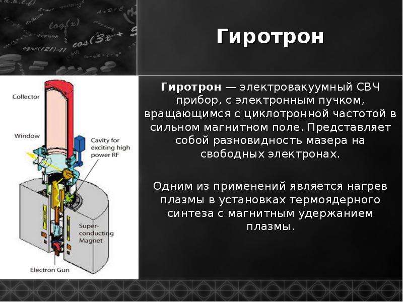 Электровакуумные приборы презентация