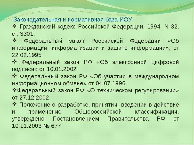 Что такое нормативный документ. Нормативно-методические документы. Нормативно-методические документы примеры. Нормативный или методический документ. Нормативных и методических документов Российской Федерации.