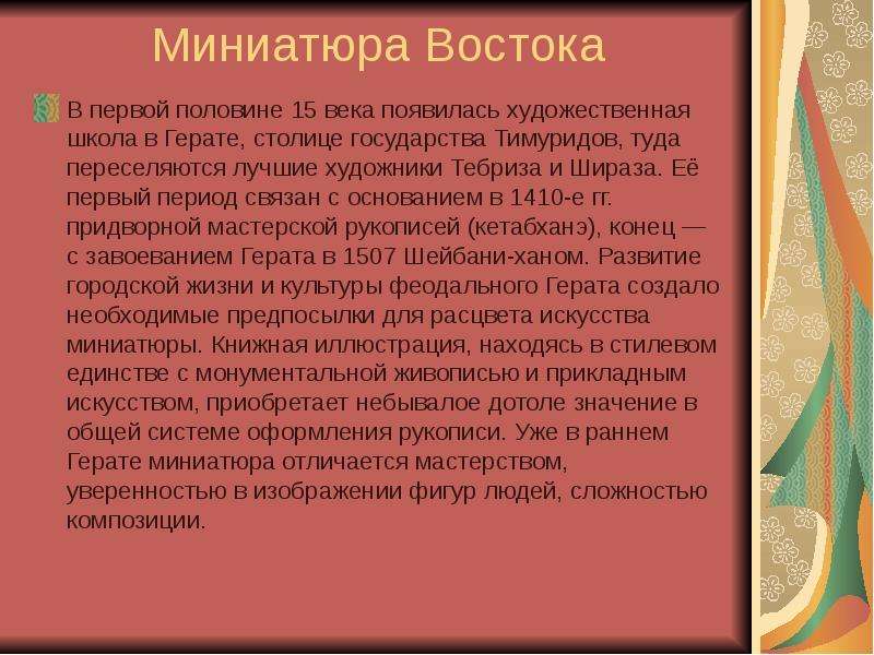 Презентация на тему книжная миниатюра востока