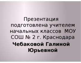 Презентация на тему Олимпийские игры в Сочи 2014