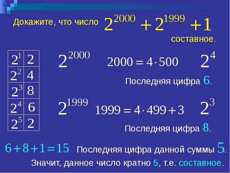 Докажи что числа являются составными