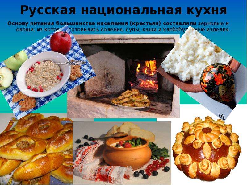 Русская национальная кухня проект