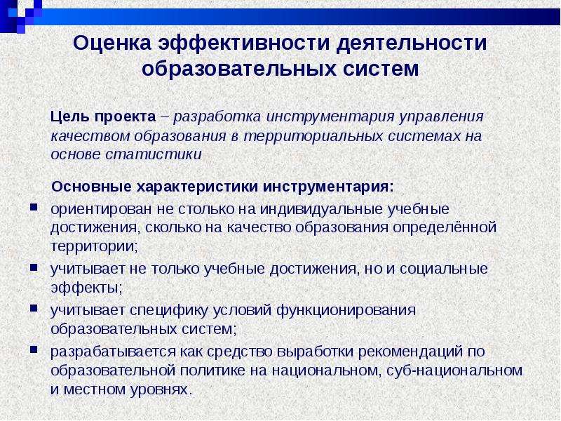 Система оценки проекта это