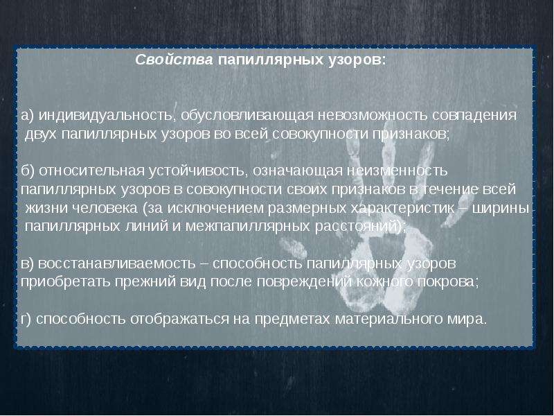 Дактилоскопия как метод получения и анализа информации презентация