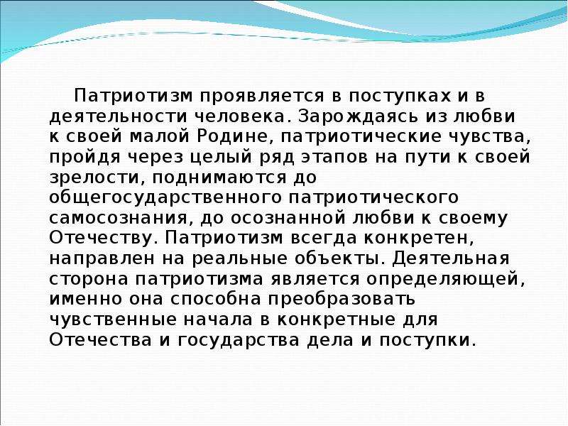 В чем может проявляться любовь к отечеству. Любовь к родине проявляется. Любовь к родине выражается. Любовь к родине проявля. В чём проявляется любовь к родине.