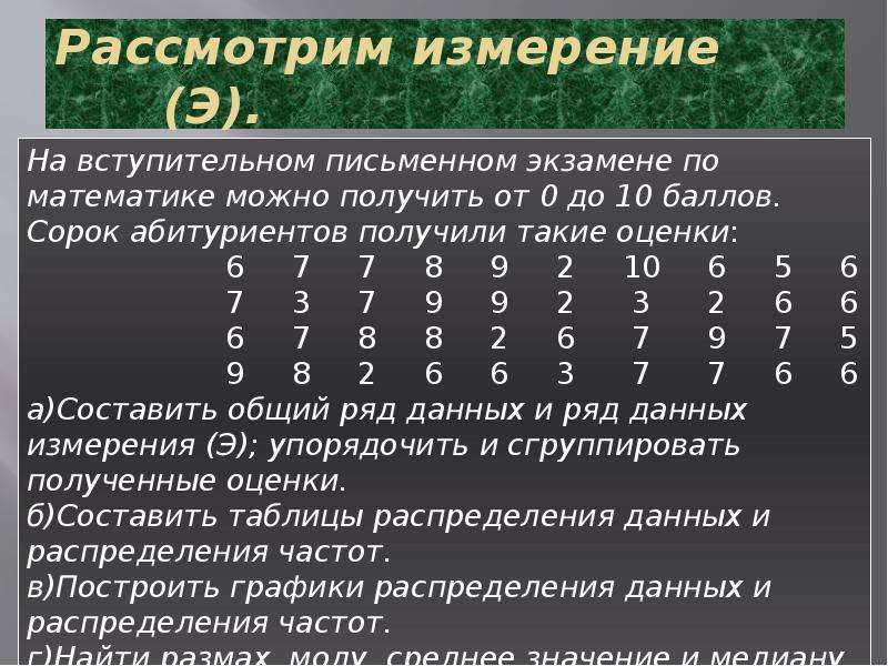 Данные 5. Ряд данных измерения это. Общий ряд данных измерения это. Упорядоченный ряд данных. Сгруппированный ряд данных.