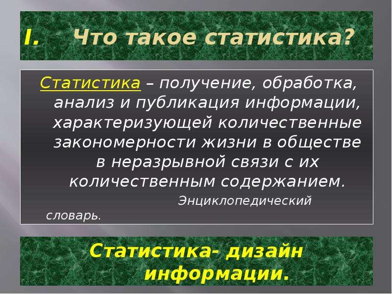 Статистика 9. Статистика. Статистика дизайн информации. Статистика это простыми словами. Математическая статистика дизайн информации.