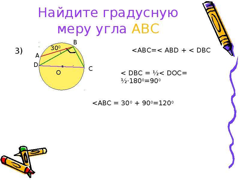 Найдите градусные меры углов 123. Как найти градусную меру. Найти градусную меру угла. Найти градусную меру угла в окружности. Найти градусную меру угла АВС.