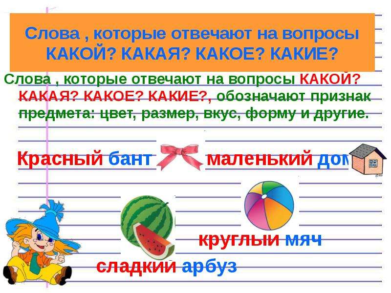 Русский язык 1 класс презентация слова отвечающие на вопросы кто что 1 класс