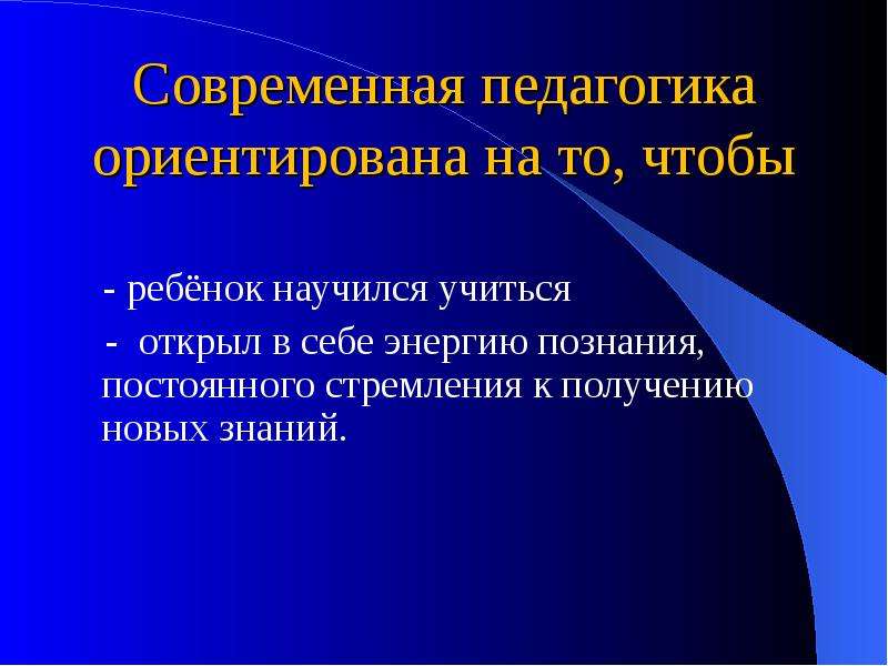 Педагогика ориентированная на ребенка. Нова ли современная педагогика.