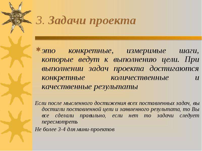 Качественные цели. Задачи проекта. Задачи проекта это шаги. Задачи для достижения цели проекта. Задачи для выполнения проекта.