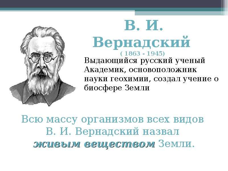 Презентация учение о биосфере 9 класс