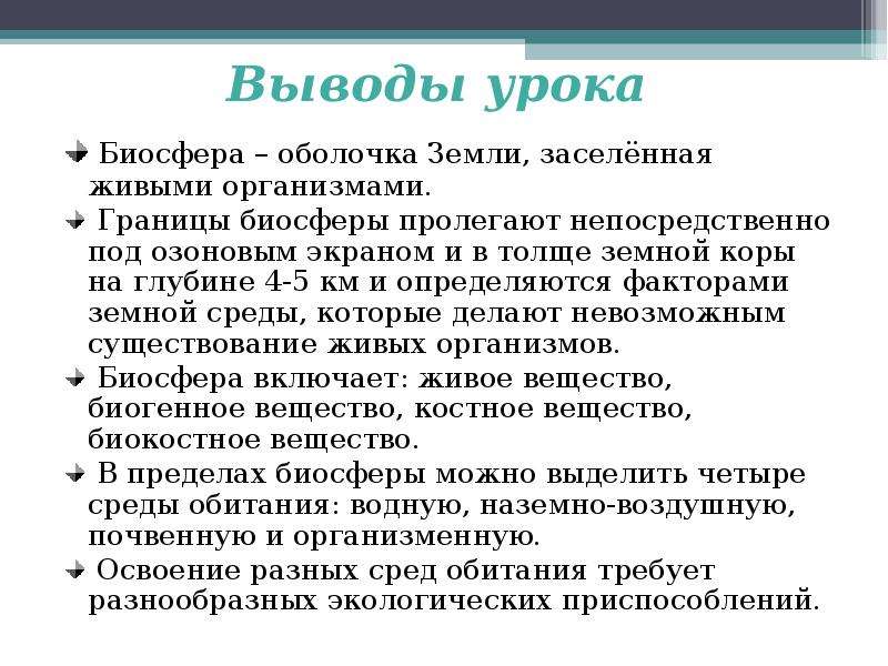 Вывод по уроку. Вывод урока. Выводы по уроку. Вывод урока русского языка. Выводы по уроку русского языка.