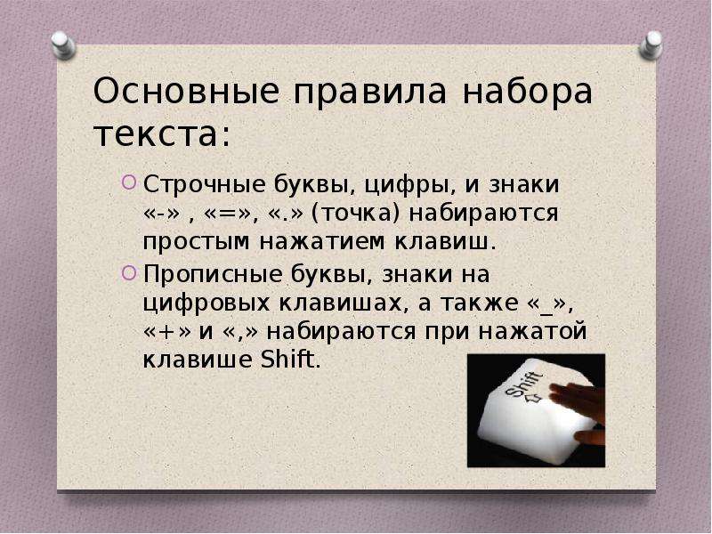 Определенный набор правил. Основные правила набора текста. Правила компьютерного набора текста. Технические правила набора текста. Основные правила текст.