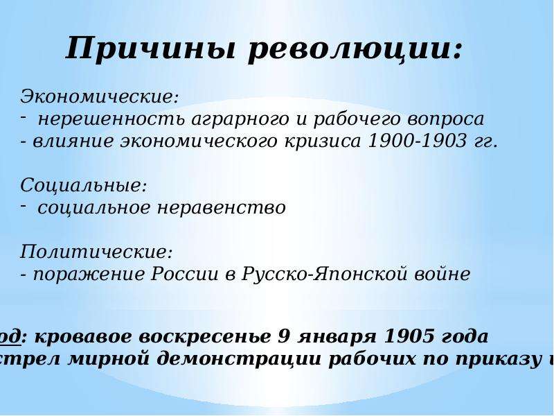 В чем заключалась причина первой российской революции