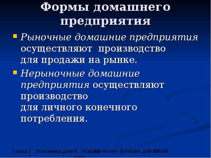 Экономические функции домохозяйств 8 класс обществознание презентация